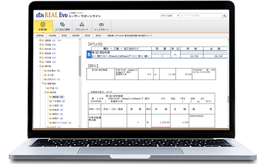 Webサポート