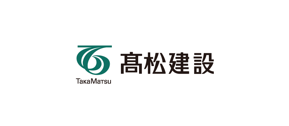 髙松建設株式会社