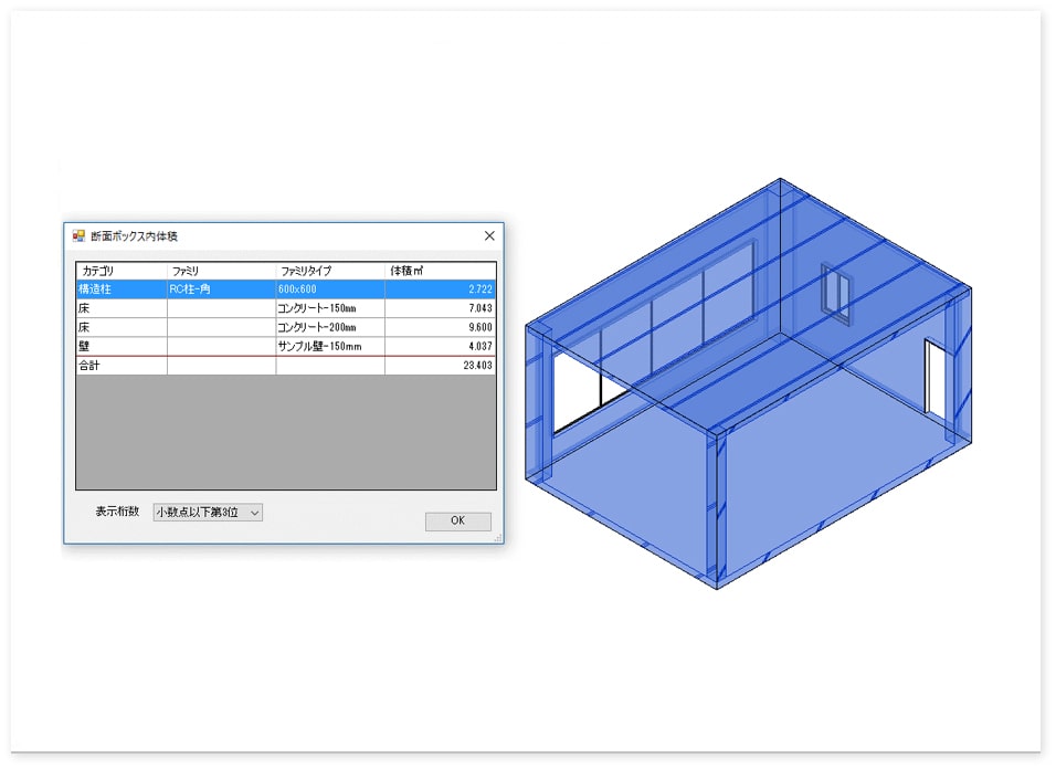 断面ボックス内体積