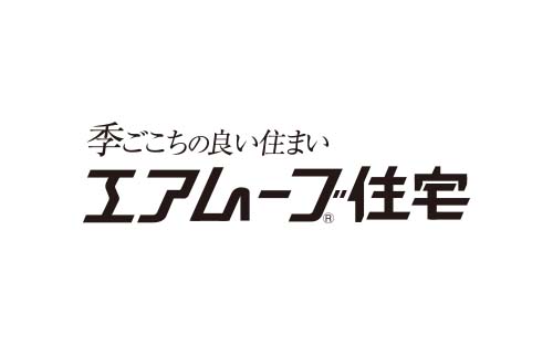 エアムーブ住宅