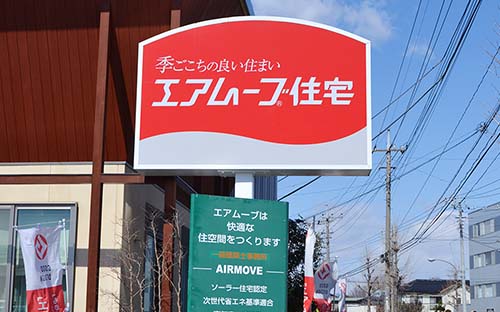 司建設 前橋営業所