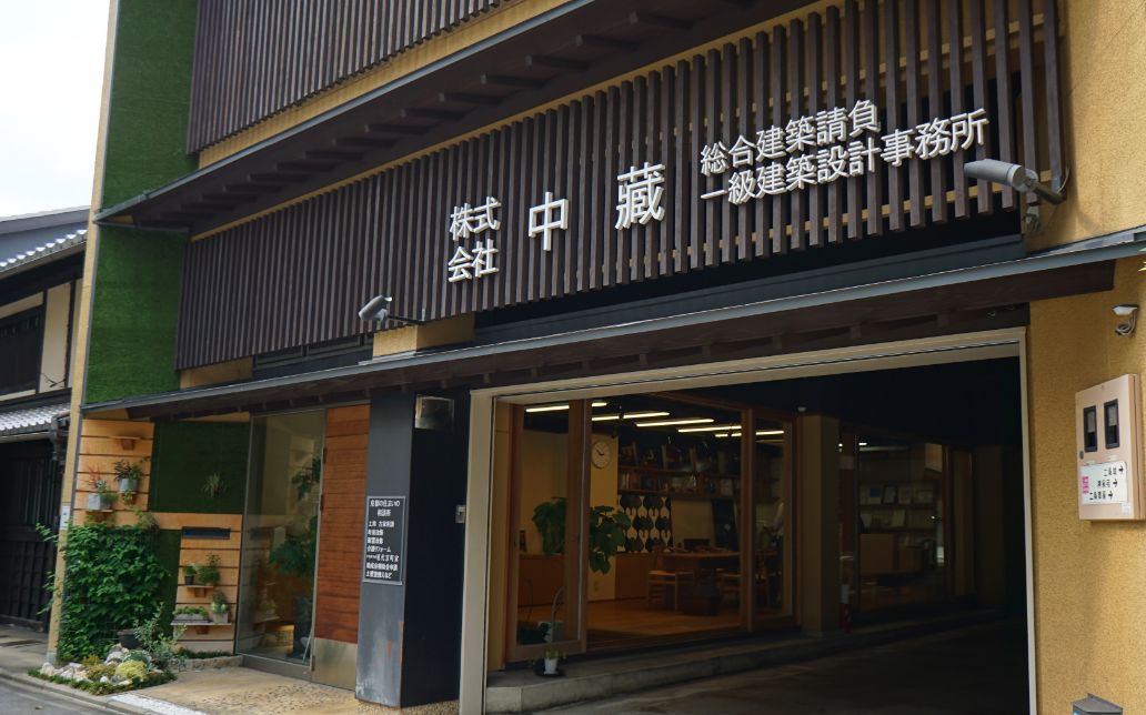 株式会社中藏