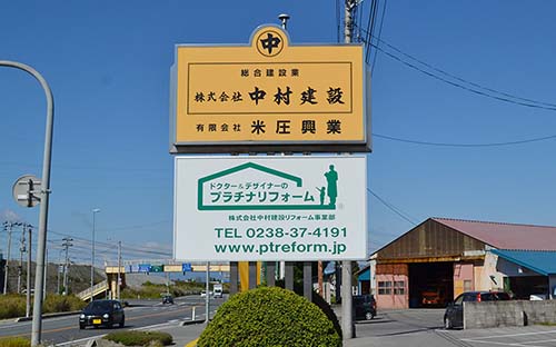 株式会社 中村建設