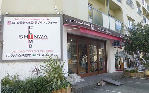 シンワクライム株式会社 外観