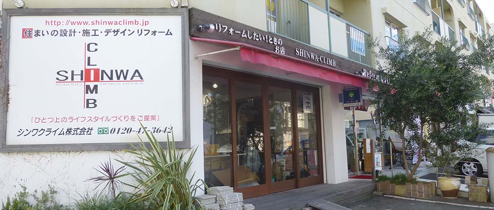 シンワクライム株式会社 メインビジュアル