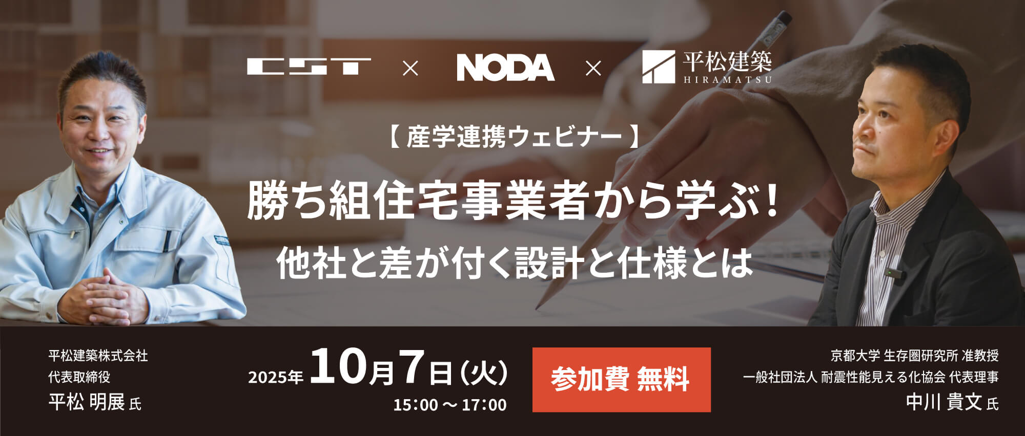 勝ち組住宅事業者から学ぶ！
他社と差が付く設計と仕様とは