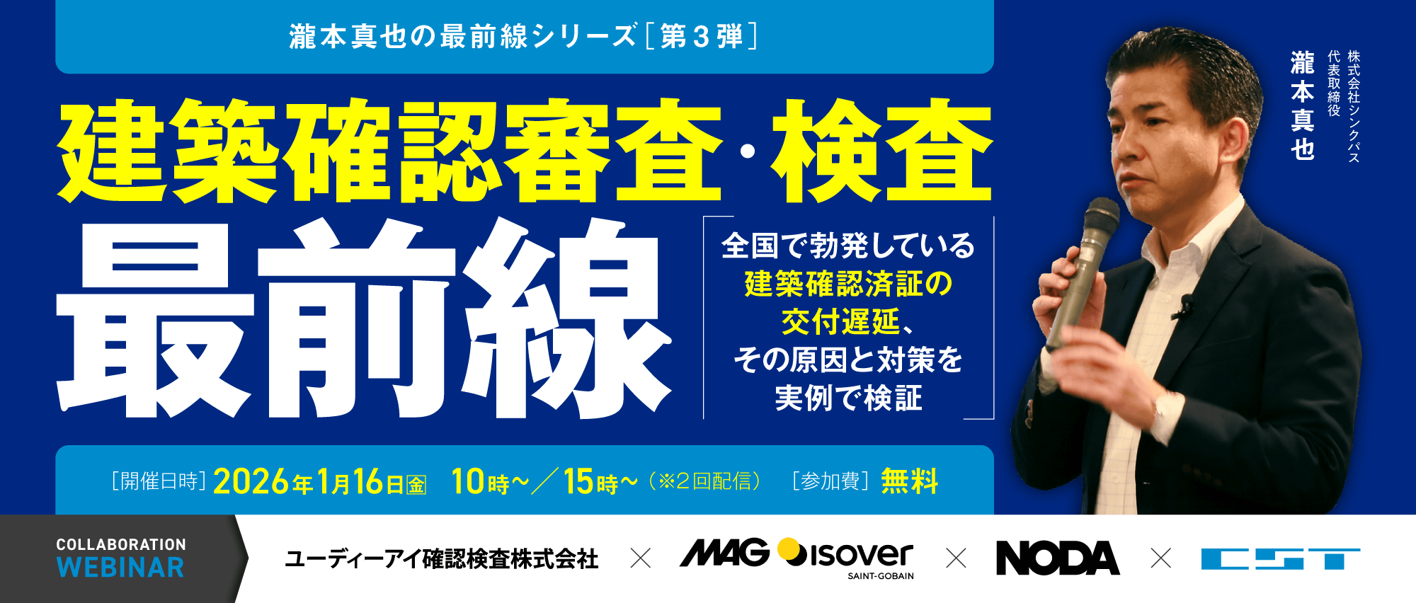 「建築確認審査・検査」最前線 ～全国で勃発している建築確認済証の交付遅延、その原因と対策を実例で検証～