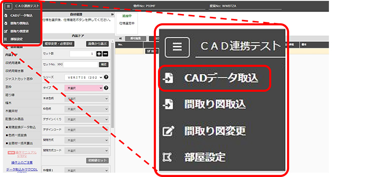 Webハウズ 間取り積算システム