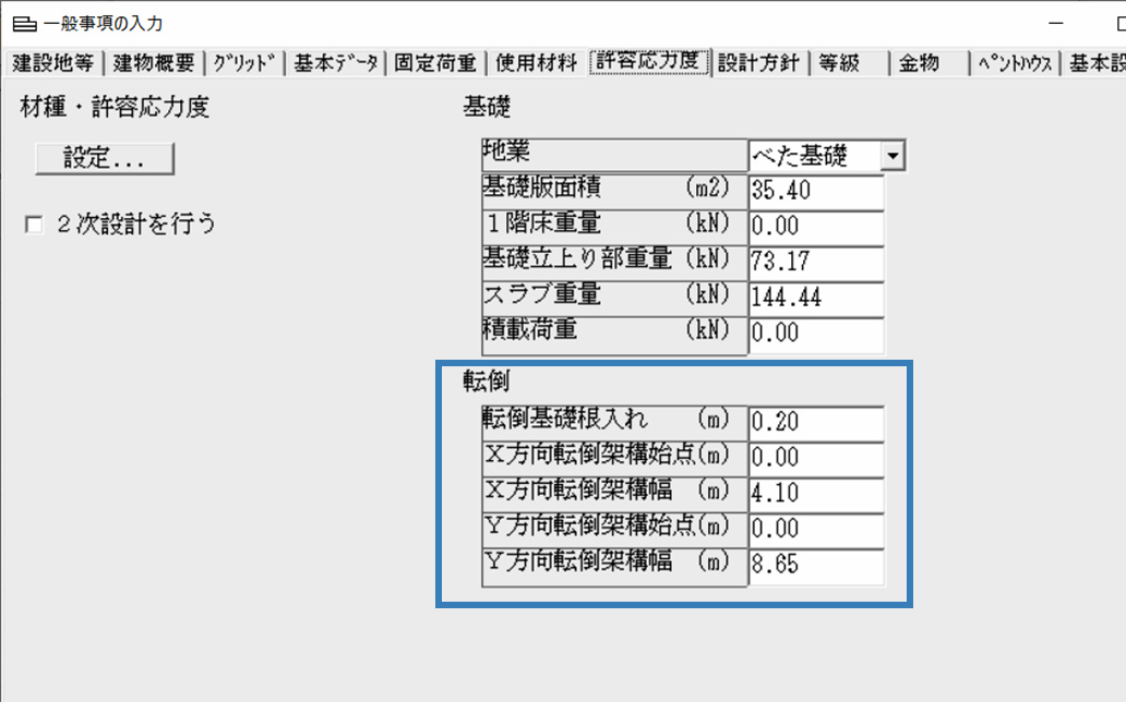 転倒モーメントによる短期接地圧の検定