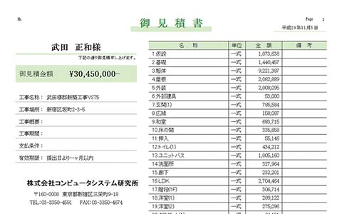 見積書（表紙）