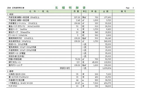 見積書（明細）
