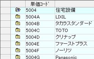 単価マスタ1