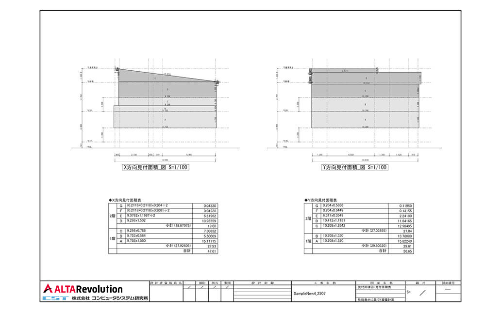 見付面積図・見付面積表