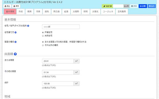 エネルギー消費性能計算プログラム(住宅版)