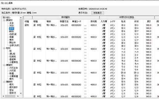 自動木拾い