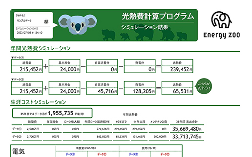 光熱費計算プログラム