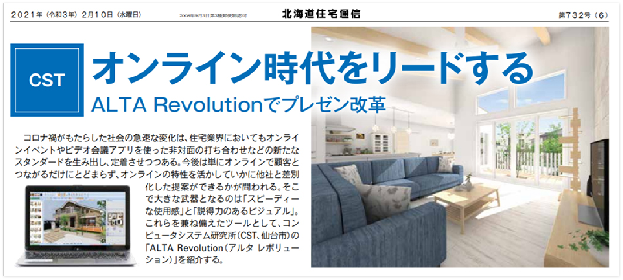 北海道住宅通信に掲載されました。