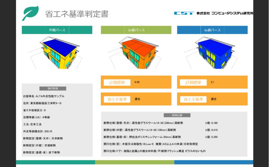 外皮性能の提案資料