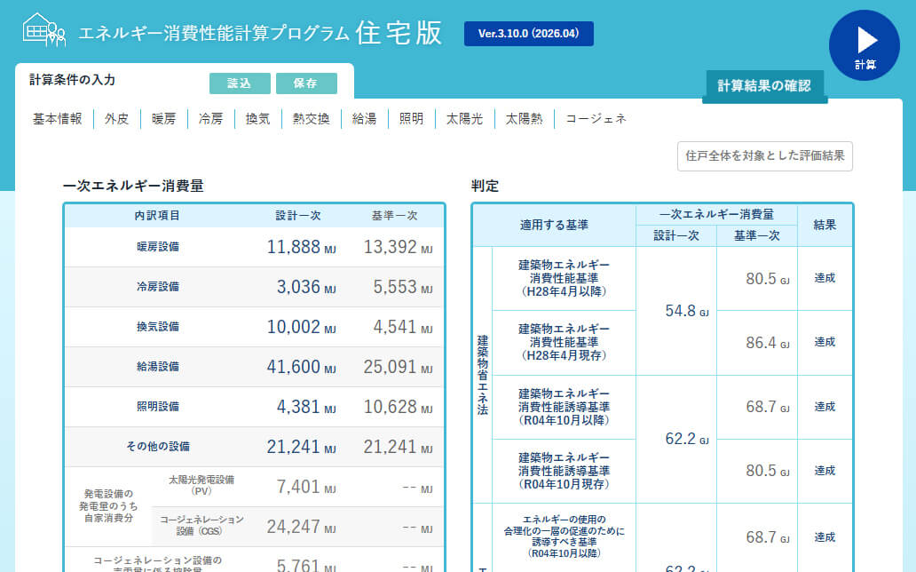 住宅に関する省エネルギー基準に準拠したプログラム