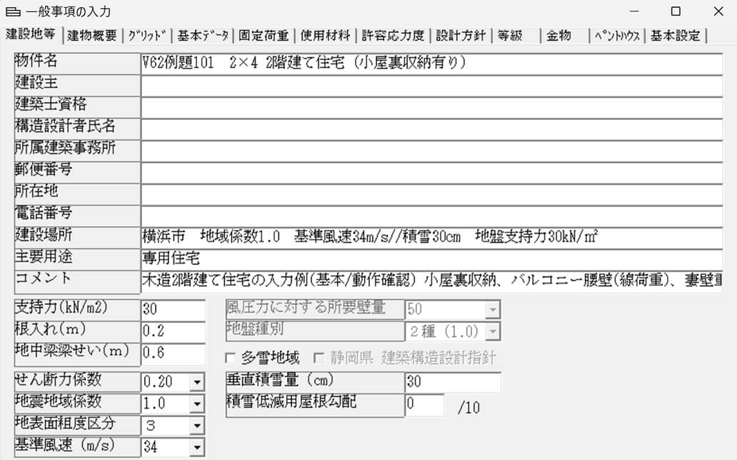枠組壁工法（ツーバイフォー）の一般事項入力画面
