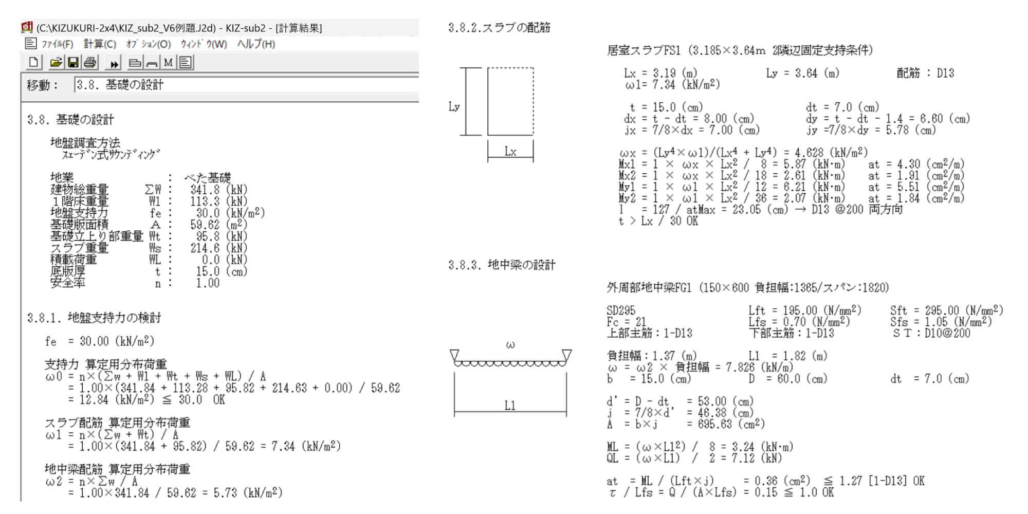 基礎の検定計算 - 枠組壁工法版
