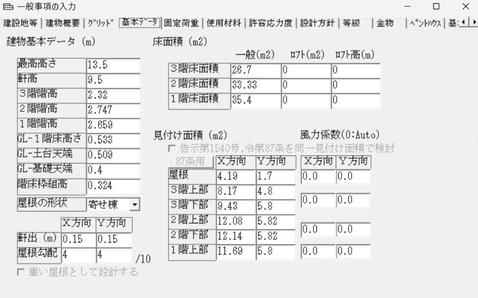 2025年施行の建築基準法改正に対応