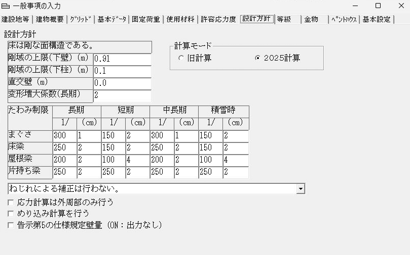 新旧の建築基準法の計算の切り替え機能