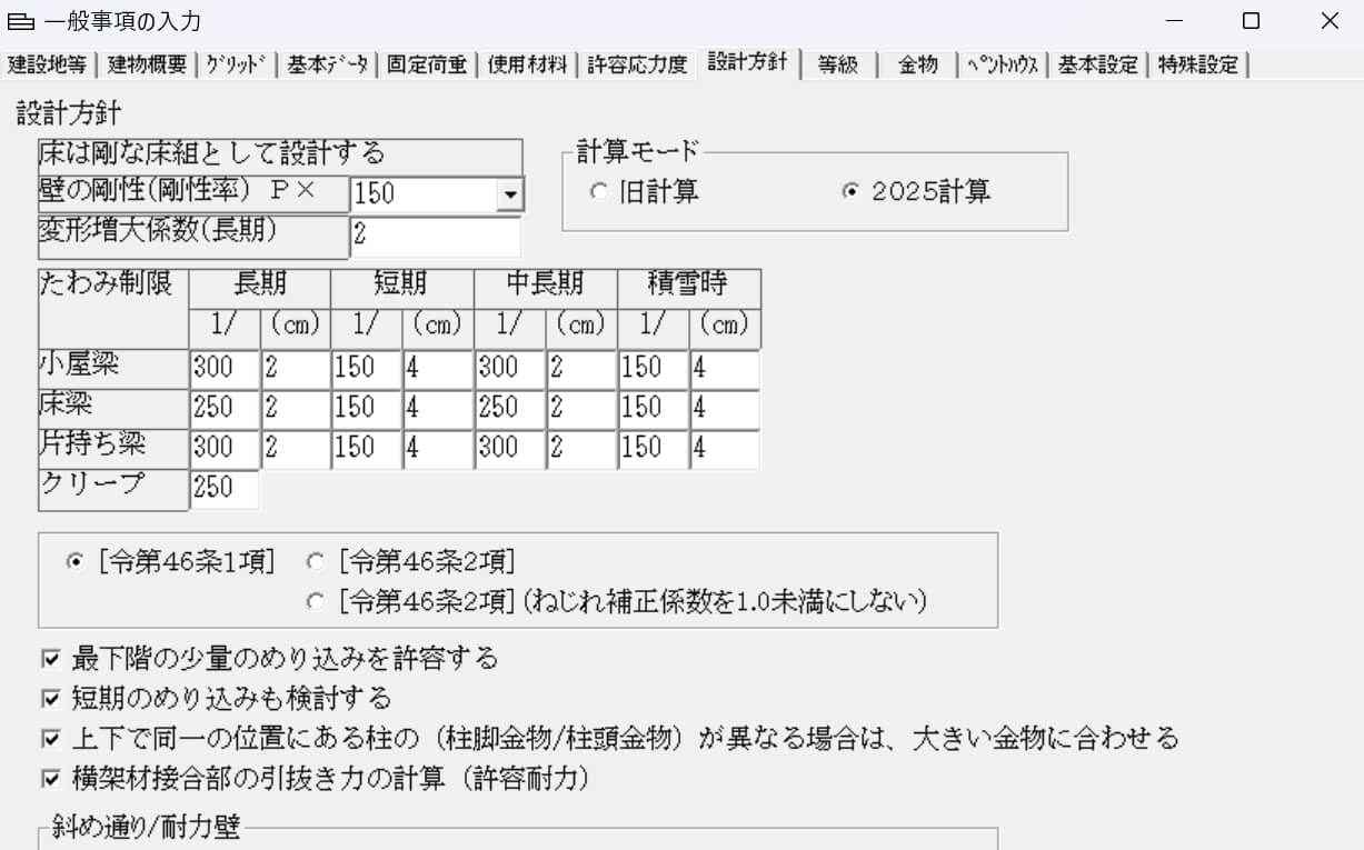 新旧の建築基準法の計算の切り替え機能