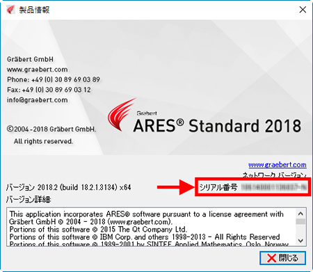 ARES シリアル