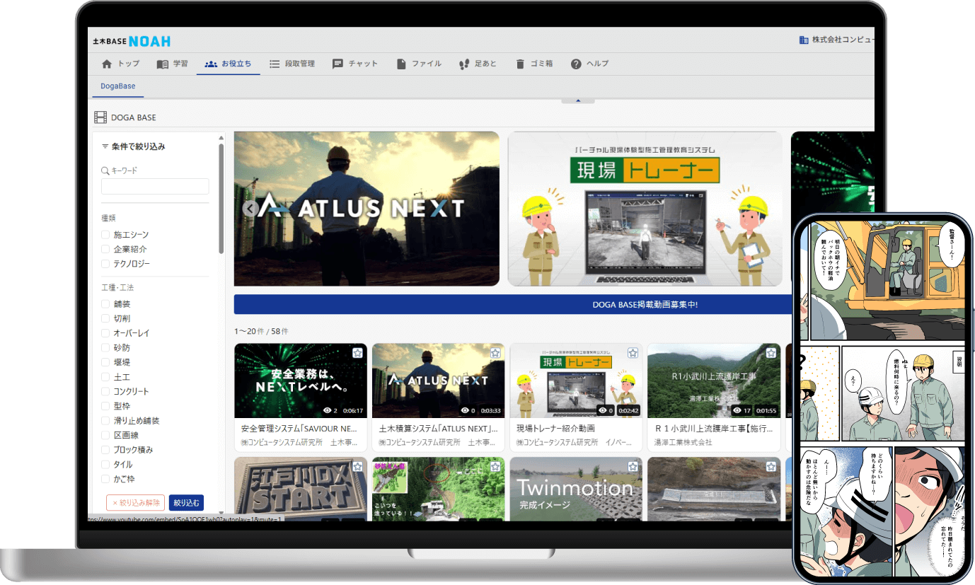 施工動画まとめ機能「DOGA BASE」のイメージ画像