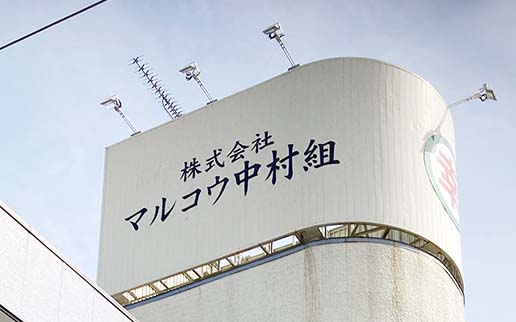株式会社マルコウ中村組