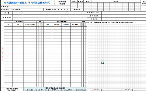 作業計画書