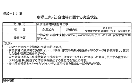 発注元へアピール02