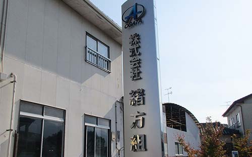 株式会社緒方組