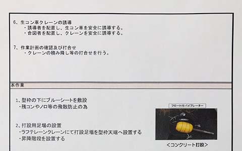 工事現場写真を使用したリアリティのある作業手順書01