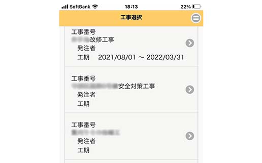 スマホでの日報作成