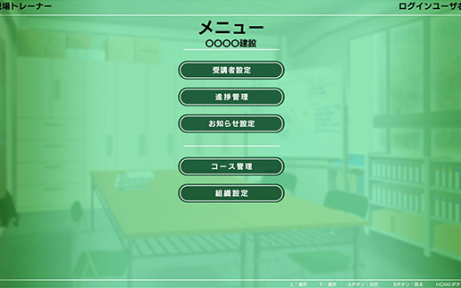 管理者メニュー