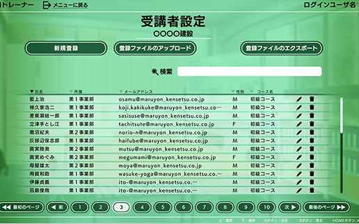 受講者設定