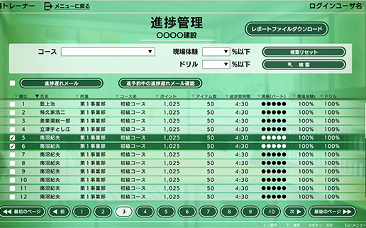 学習進捗管理