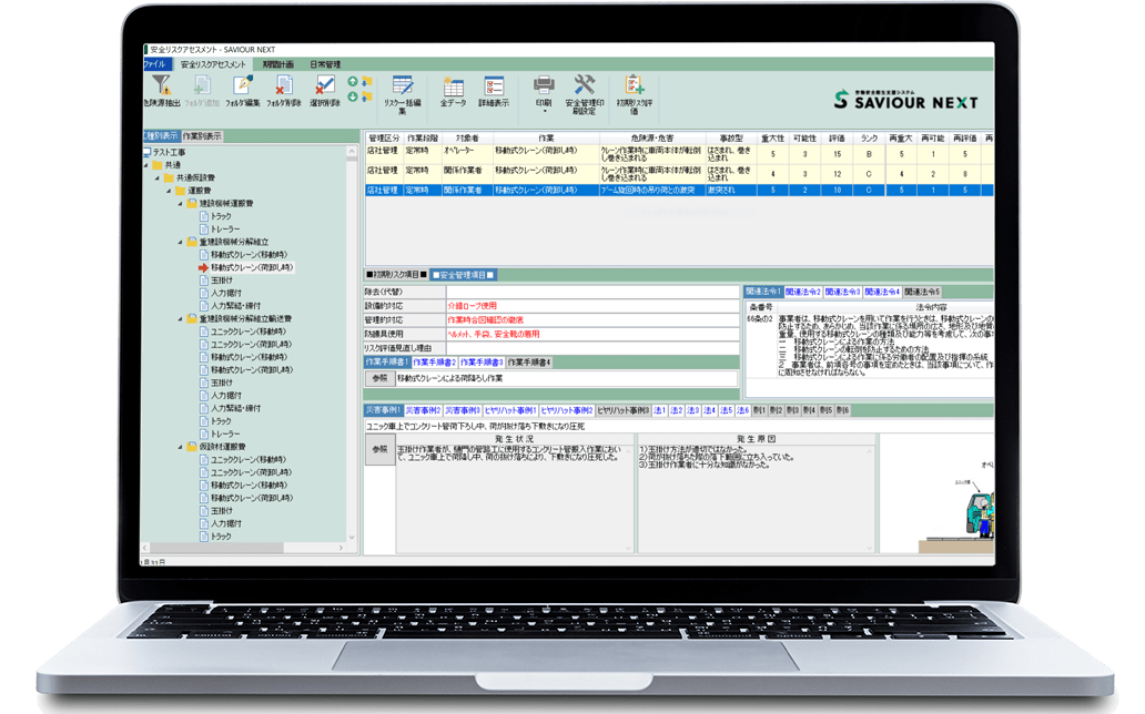 建設業向け安全管理ソフト SAVIOUR NEXT(リスクアセスメント画面)