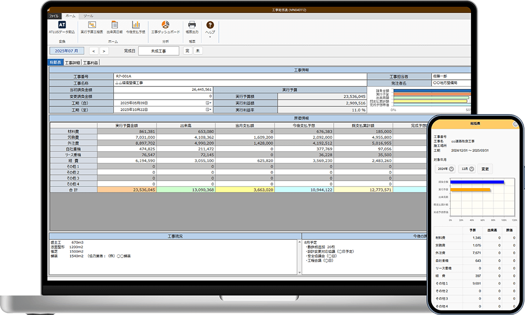 建設業向け原価管理ソフト MARS NEXT
