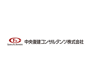 ARK CIVIL ユーザー事例：中央復建コンサルタンツ株式会社