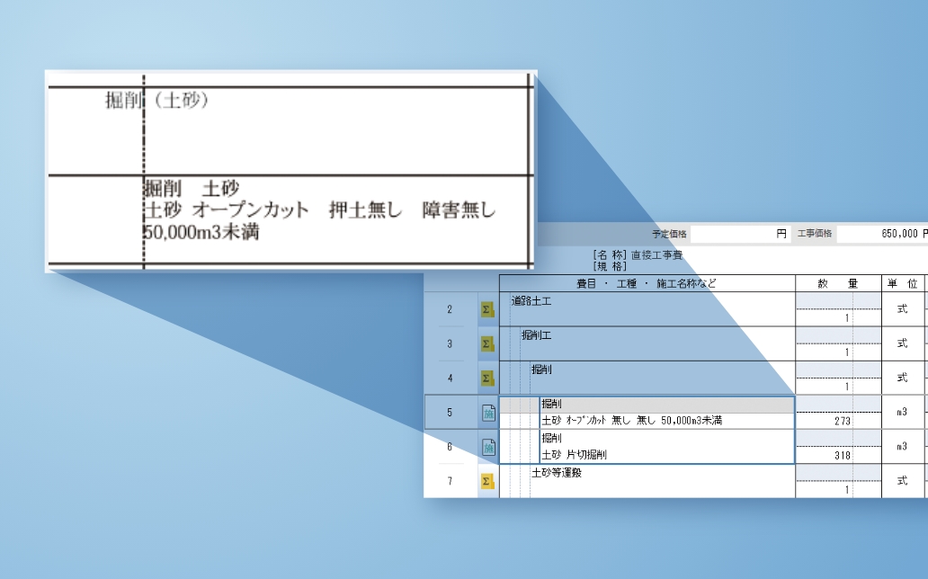 施工パッケージ型積算方式