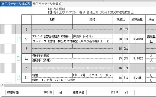 歩掛登録前に適用範囲を確認