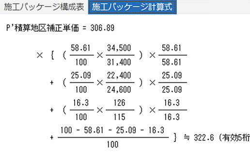 歩掛確定前