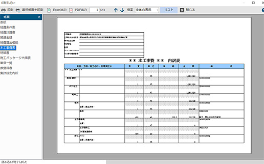 発注者様式に対応