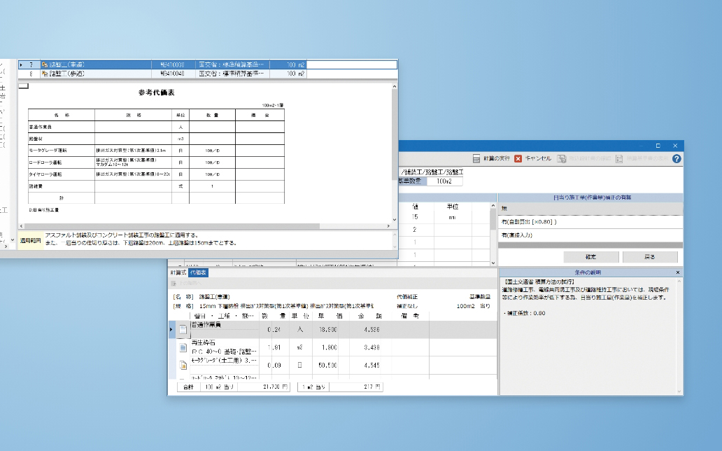 積上ミスを防止（岩手県版）