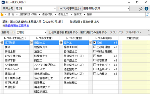 新土木積算大系