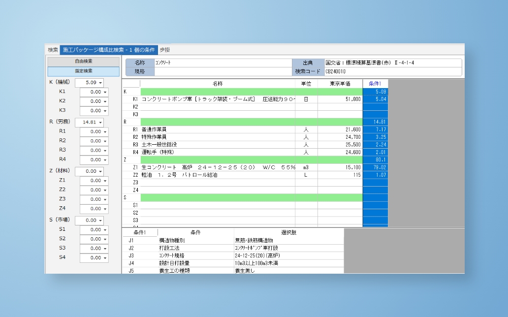 構成比率からの逆検索