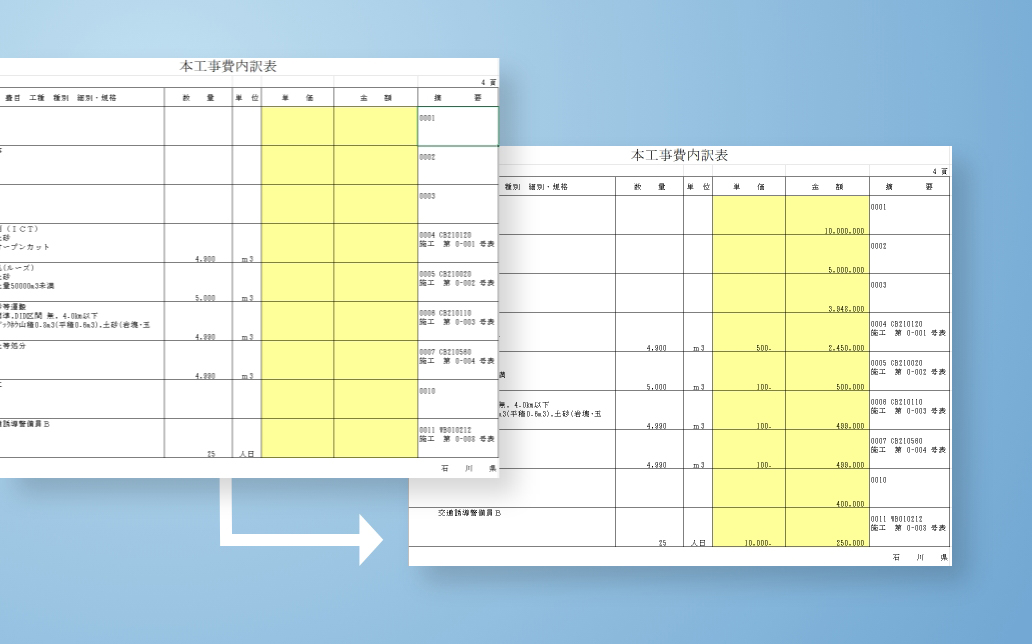 石川県公告設計書（金抜き設計書）